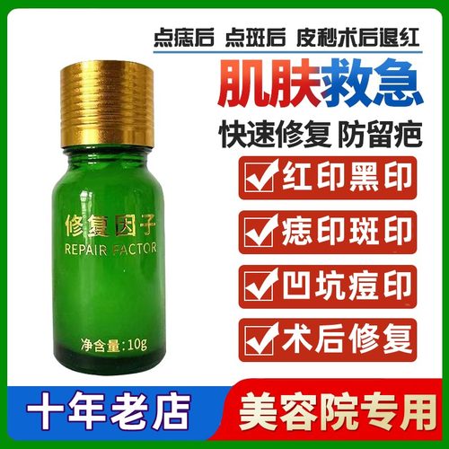 正品点痣修复修护液修复因子