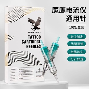 电流仪专用针纹绣机器针头欧洲唇颗粒雾眉纹眉漂唇眼线全抛一体针