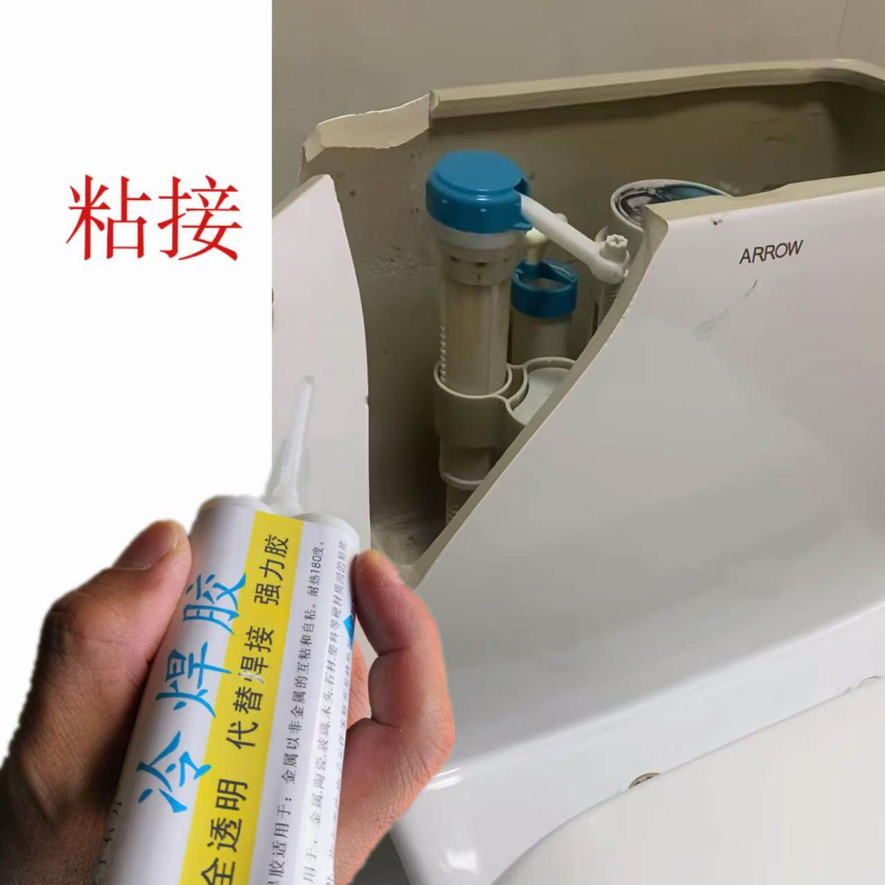 浴缸裂开马桶冻裂漏水专用修补胶水粘陶瓷水箱水桶裂缝渗水补漏胶