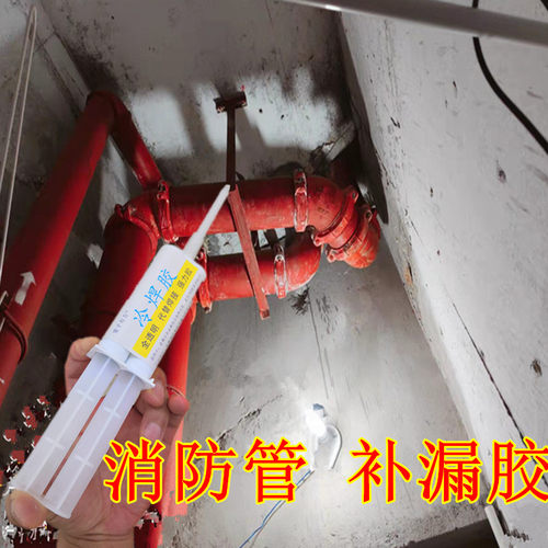 丝口消防管道麻绳缝隙漏水补漏胶