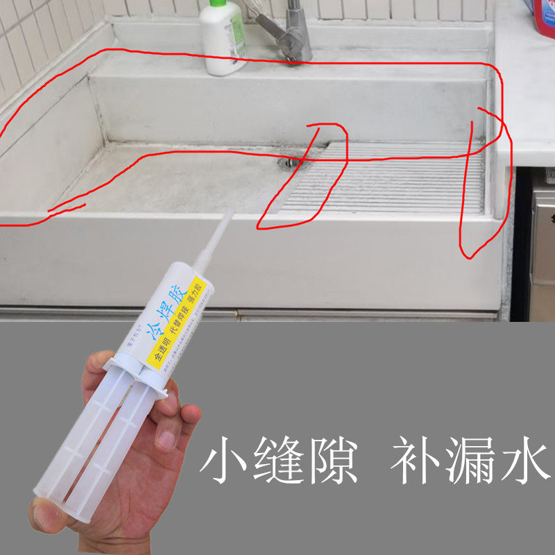 石材水槽接缝漏水修补胶石英石洗手盆仿大理石洗衣机台盆补漏防霉