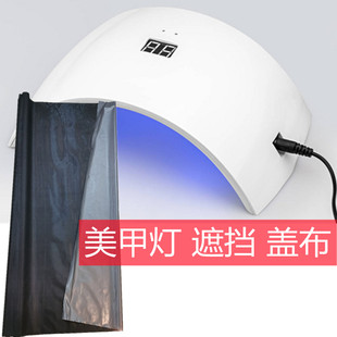 防紫外线辐射专用布料医用级消毒灯遮挡指甲美甲灯保护盖布耐高温