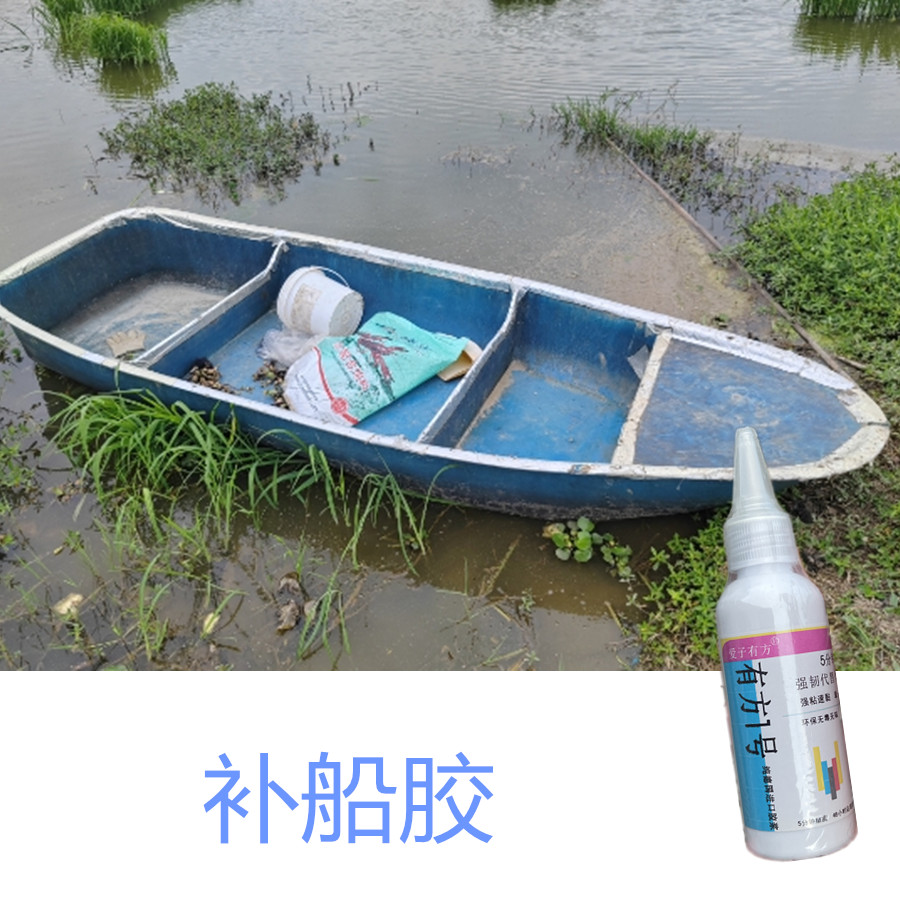 破裂塑料船修补专用胶水玻璃钢纤维船裂缝补漏水强力胶冲锋舟渔船