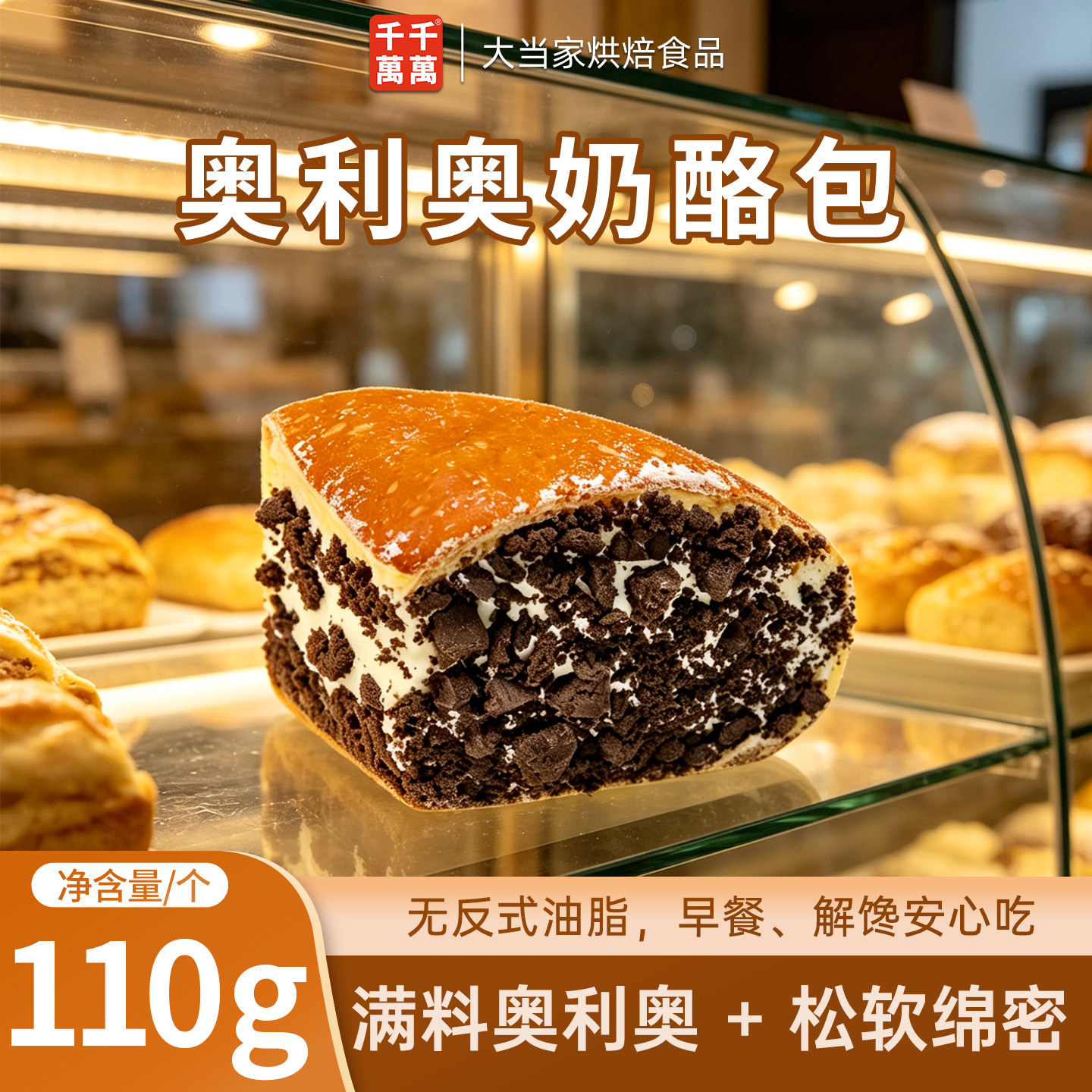 奥利奥味奶酪软面包早餐欧包传统糕点心老式夹心爆浆饱腹独立包装