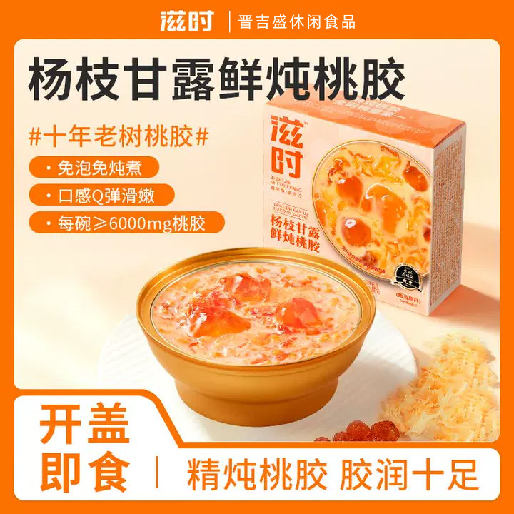 【即食锁鲜】杨枝甘露鲜炖桃胶