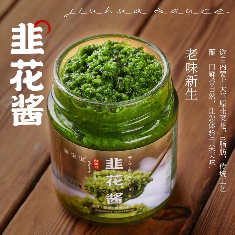 内蒙古奶白色的湖特产新鲜韭菜花酱大颗粒野生涮羊肉火锅蘸料商用