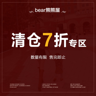 bear熊熊屋 低至7折 捡漏福利 上 清仓特惠