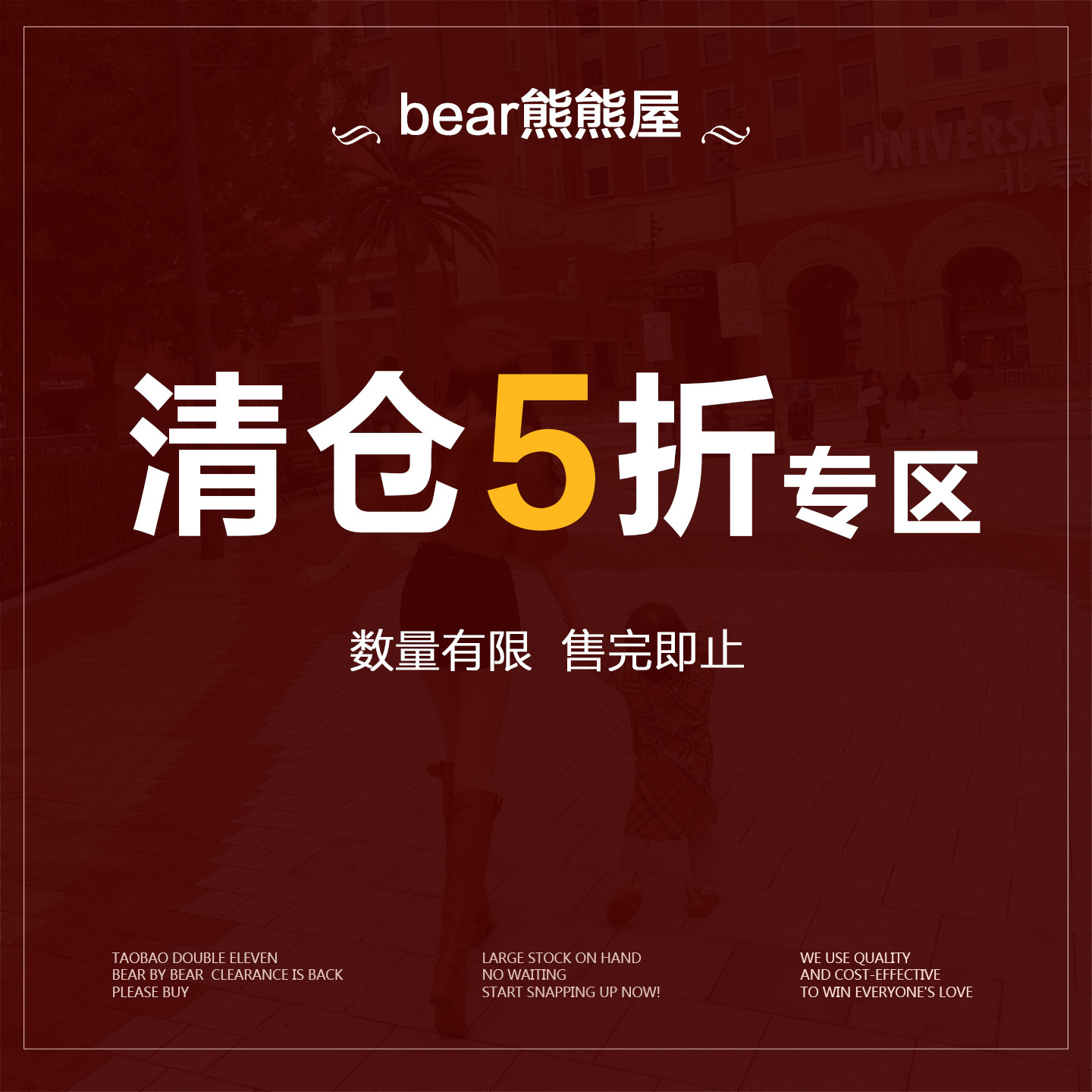 bear熊熊屋【清仓特惠】低至5折 捡漏福利 下