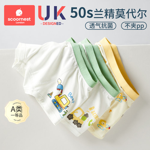 科巢莫代尔男童平角内裤薄款抗菌