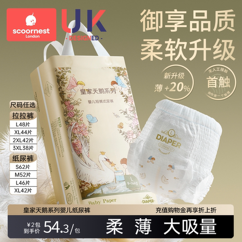 科巢夏季款天鹅纸尿裤婴儿拉拉裤