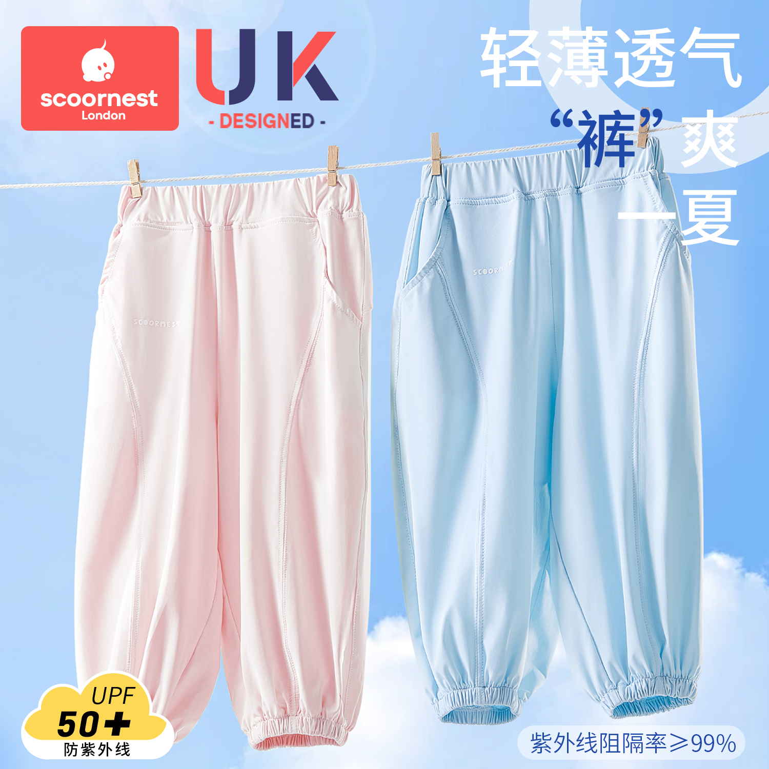 科巢儿童防晒裤夏款冰丝感男童女童宝宝透气防晒运动长款防蚊裤子