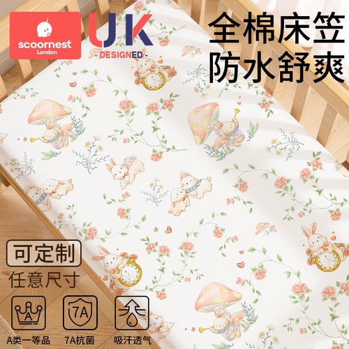 科巢床笠防水隔尿易换洗