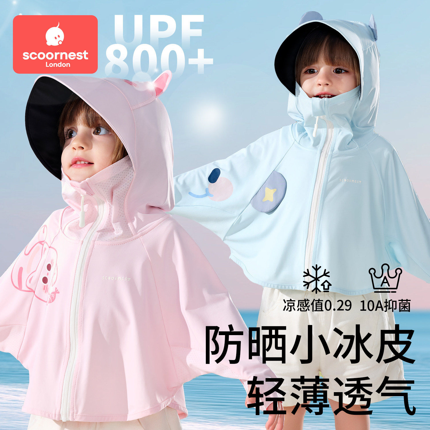 儿童防晒衣UPF800+男女童透气户外轻薄防紫外线防晒冰丝凉感夏季