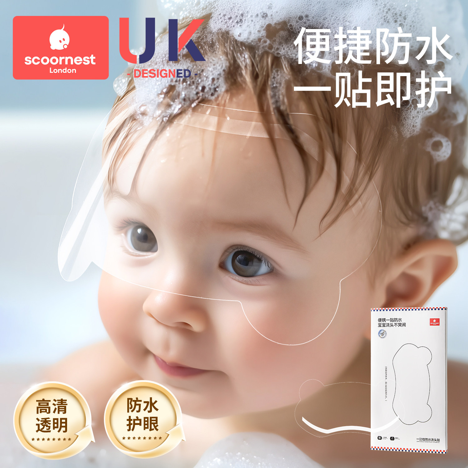 科巢宝宝洗头神器护眼防进水