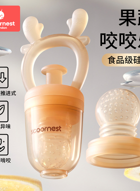 宝宝果蔬咬咬乐水果辅食神器婴儿6个月以上食品级摇摇袋果泥奶嘴