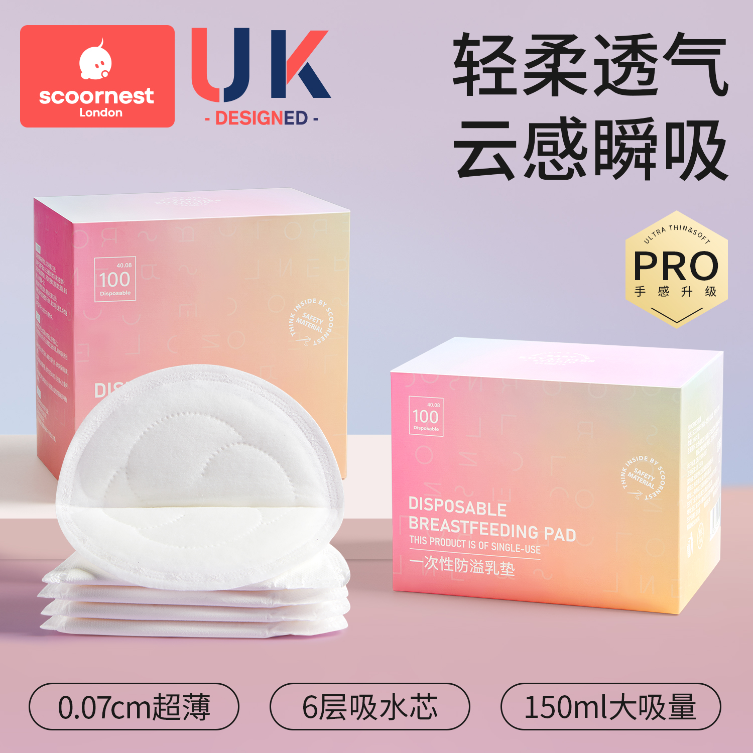 科巢一次性产后防溢乳垫