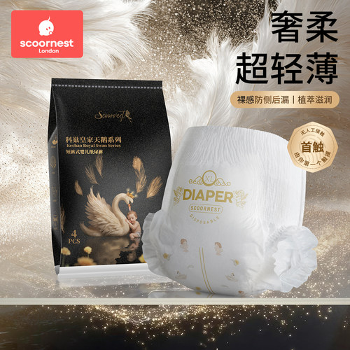 科巢皇家天鹅黑金婴儿纸尿裤试用