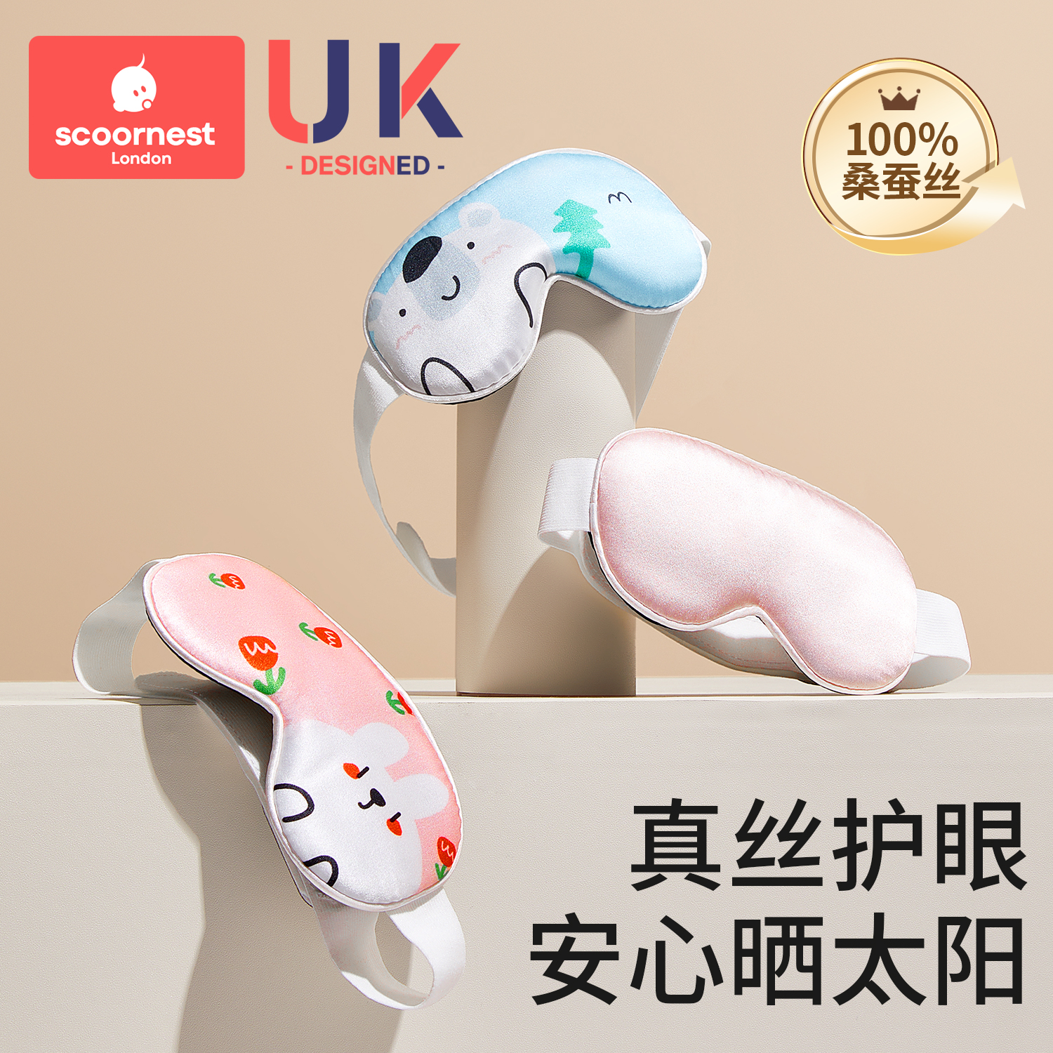 婴儿遮光晒太阳眼罩睡觉科巢