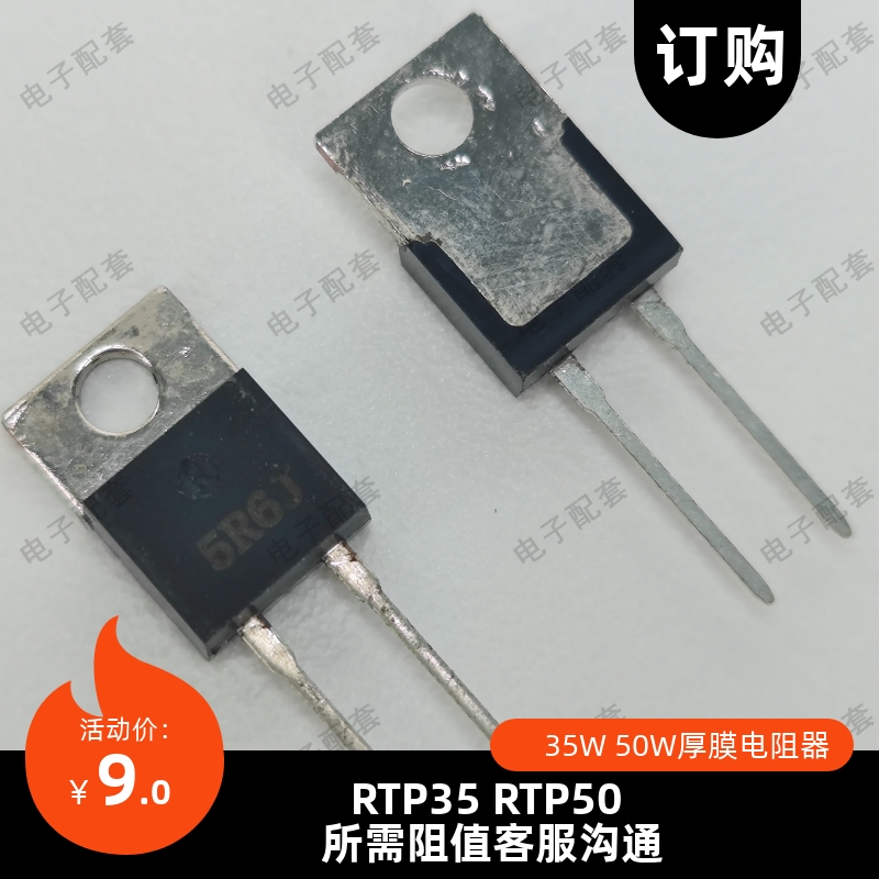 35W 50W 大功率 精密 厚膜电阻器 RTP35 RTP50 所需阻值客服沟通