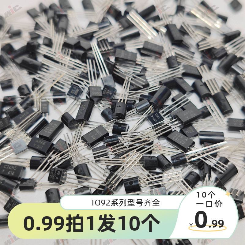 WIC三极管小功率TO92插件