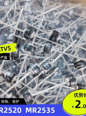 MR2520L 防雷器/浪涌保护器/放电管/大功率二极管