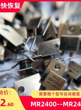 MR2400 MR2401 MR2402 MR2404 MR2406 MR2408 MR2410快恢复整流器