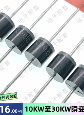 TVS单双向直插15KW瞬变15KPA30A 15KPA39CA  15KPA51A 15KPA56CA