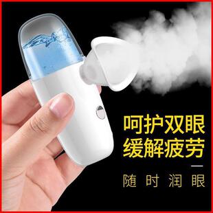 手持纳米喷雾冷热敷润眼仪家用办公缓解疲劳护眼美目洗眼仪护眼睛