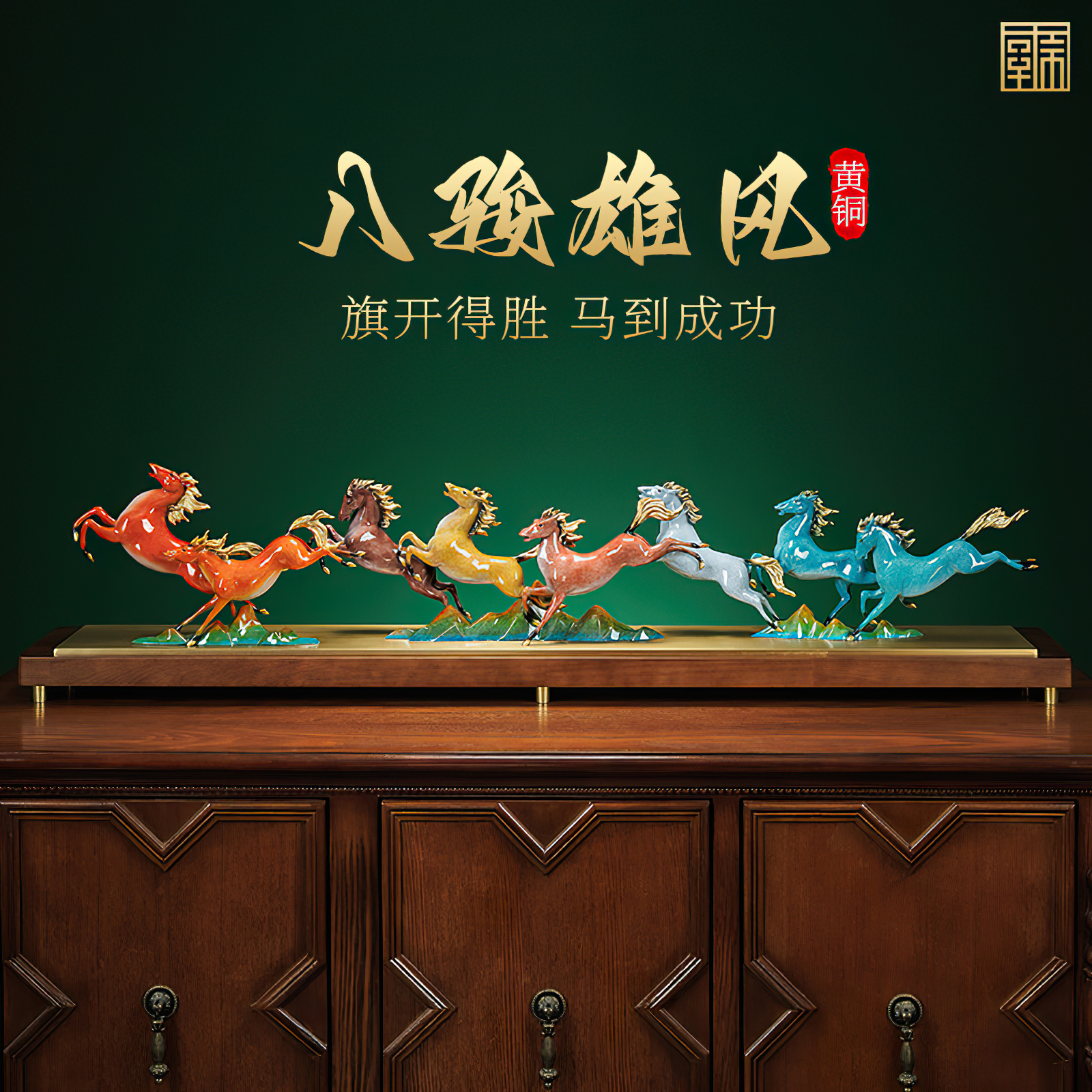 八骏马黄铜马大摆件老板高档办公室装饰公司乔迁搬迁贺礼开业礼物