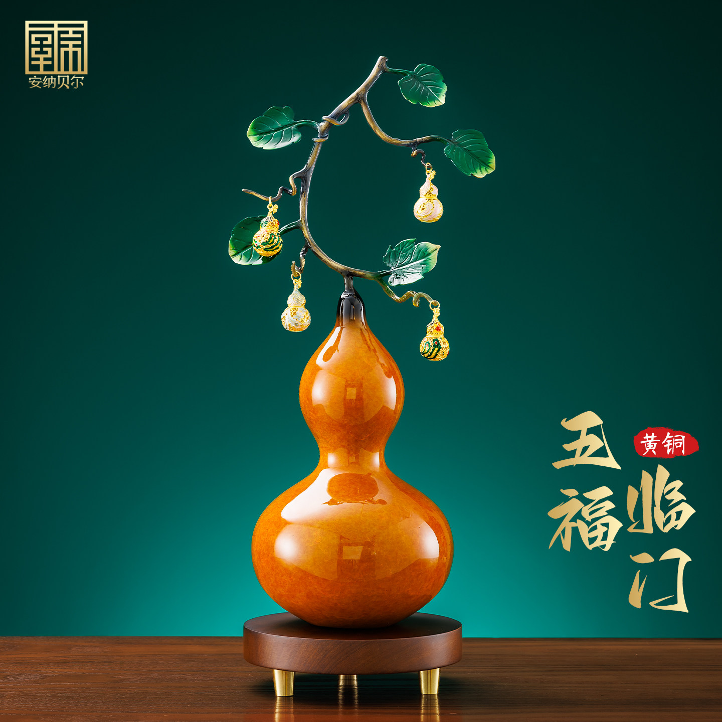 五福临门福禄双全葫芦铜摆件图片