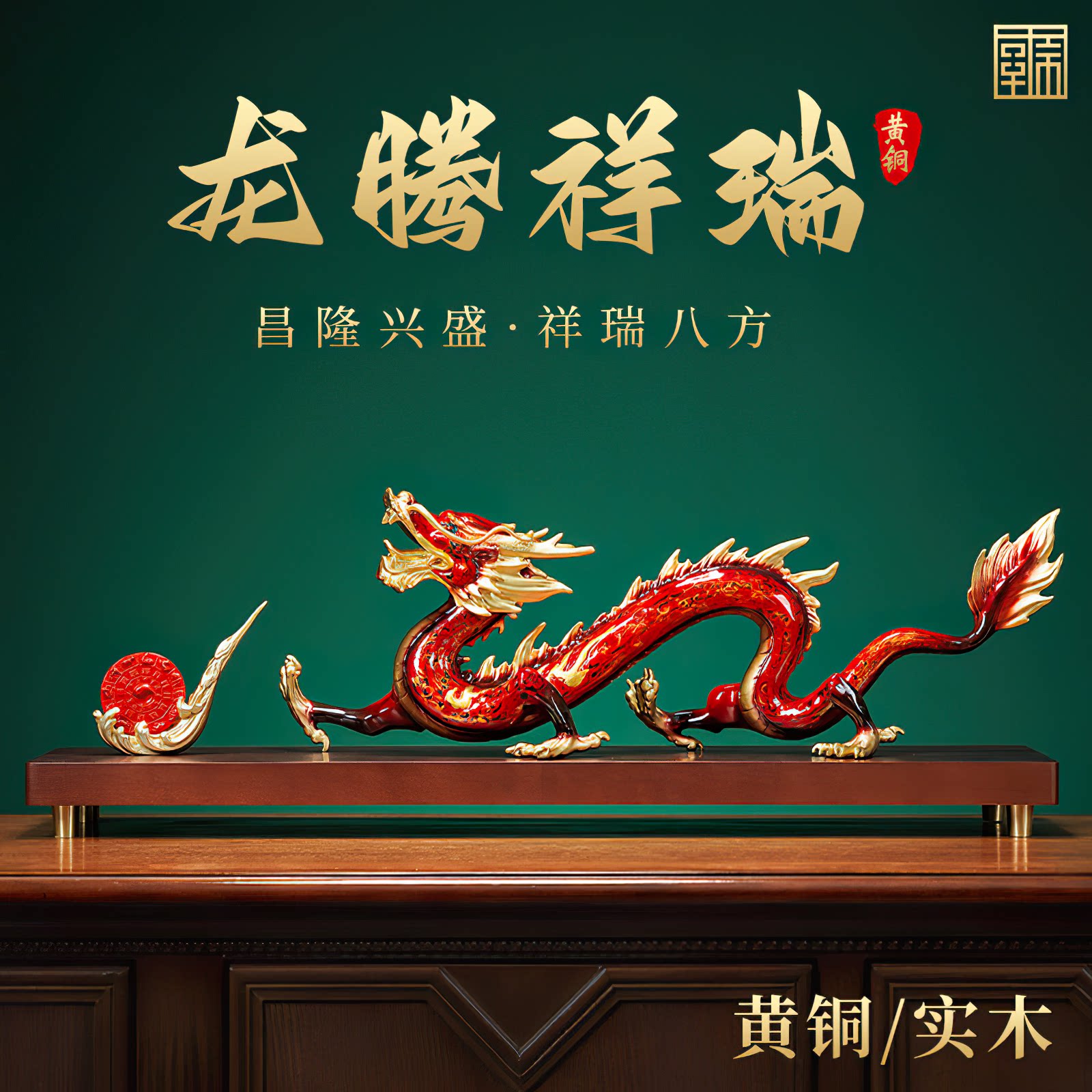 黄铜镇宅铜龙摆件高档办公室装饰工艺品公司乔迁开业高端大气礼物