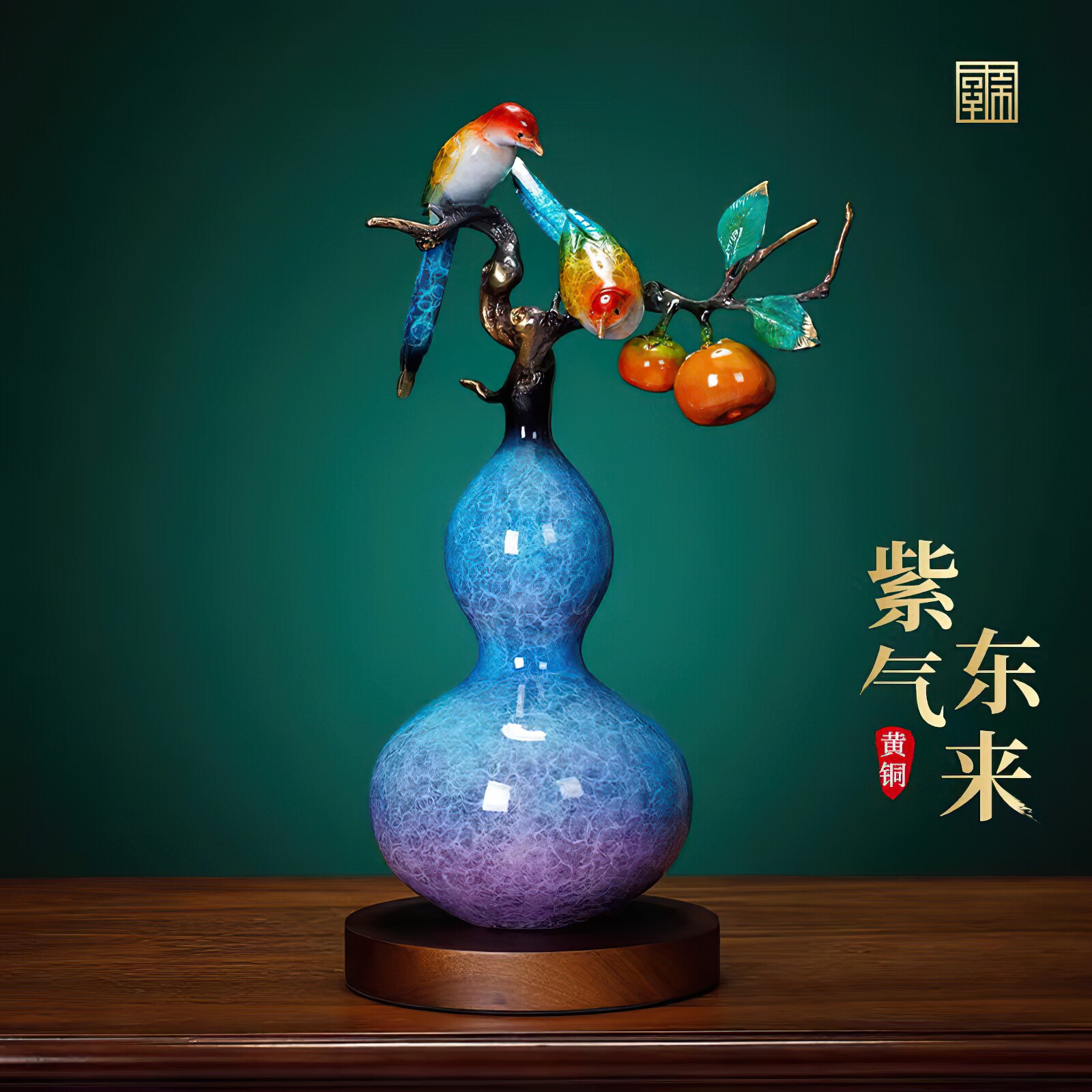 紫气东来黄铜招财葫芦摆件新中式高端客厅装饰工艺品乔迁新居礼物