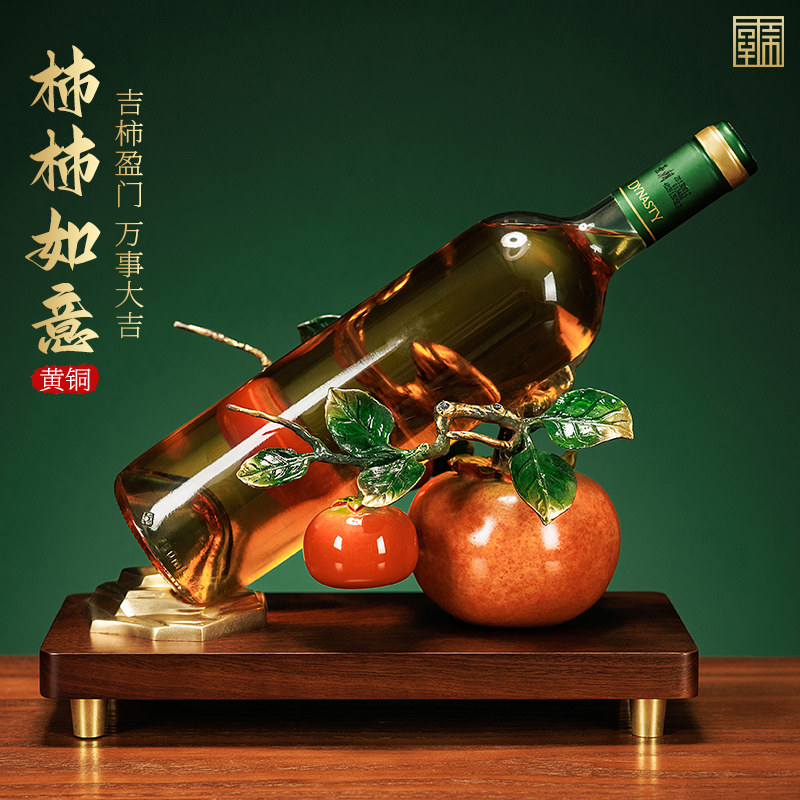 柿柿如意铜红酒架摆件高端客厅酒柜博古架装饰工艺品乔迁新居礼物