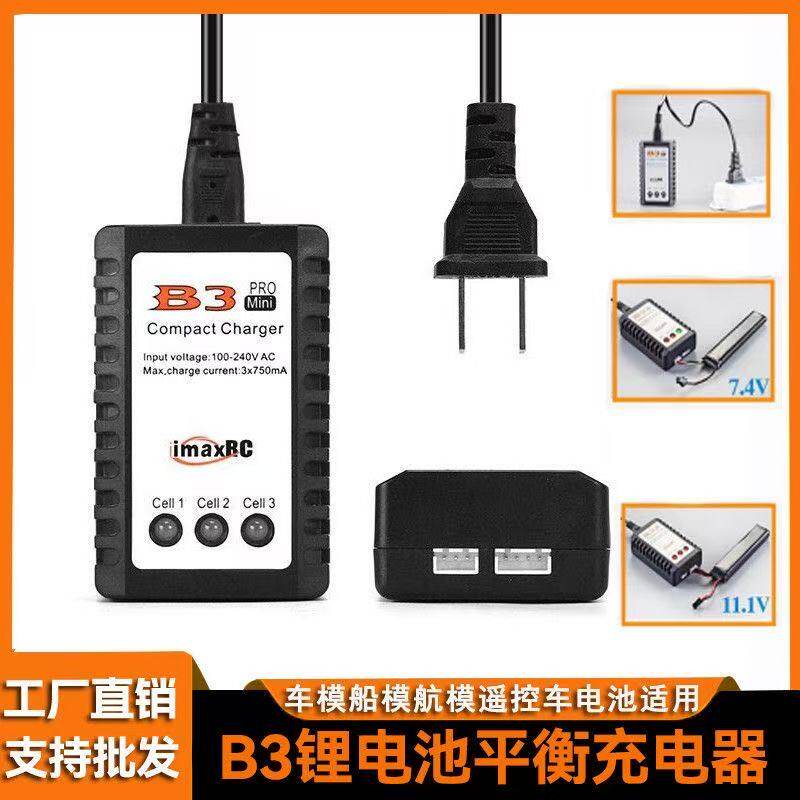 航模锂电池B3 20w平衡充2s一拖三充电线遥控蚊车11.1v 7.4v充电器