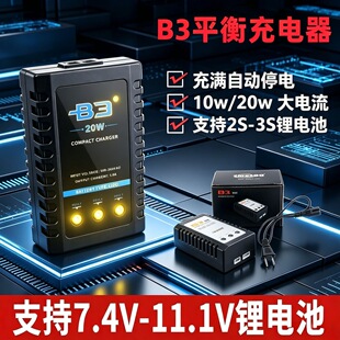 航模锂电池B3 20w平衡充2s一拖三充电线遥控蚊车11.1v 7.4v充电器