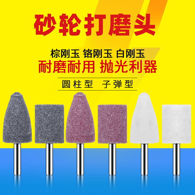 棕刚玉锥形铬钢电钻圆柱光电磨头