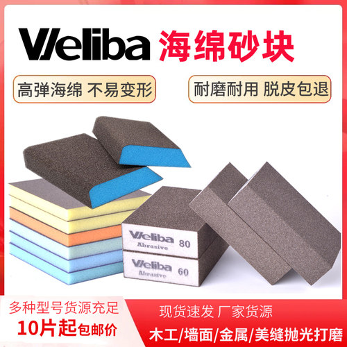 weliba金刚砂海绵砂块打磨耐磨