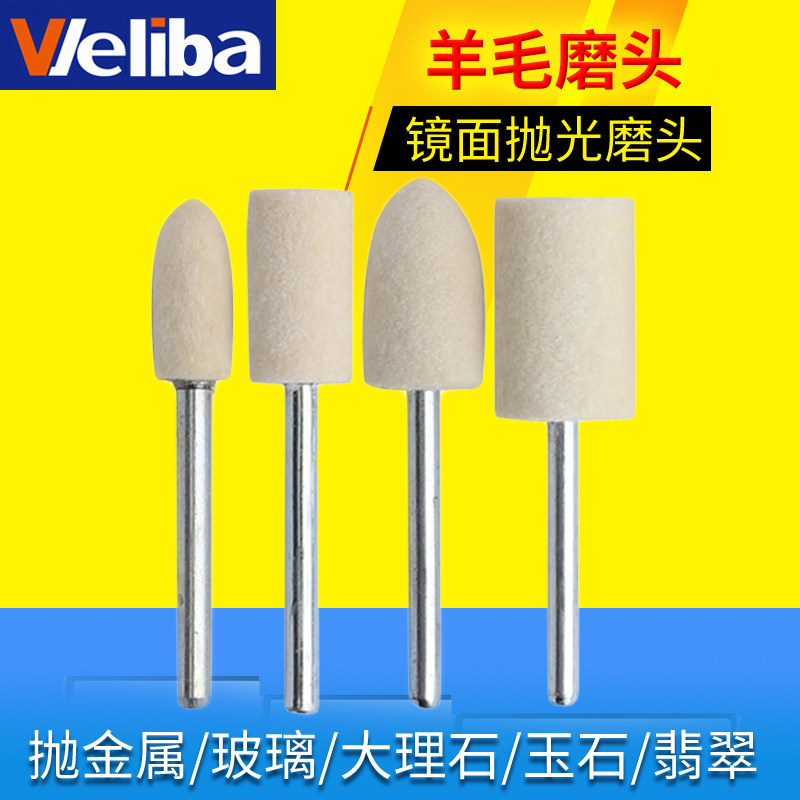 羊毛磨头羊毛轮抛光轮抛光头镜面玉石翡翠玻璃打磨抛光工具打磨头