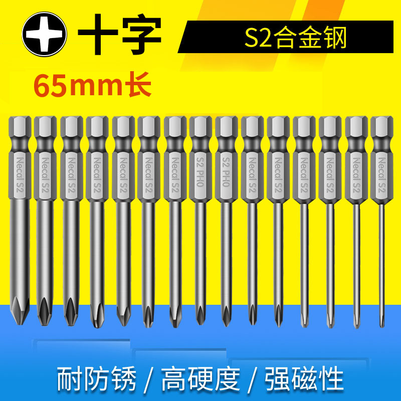 65mm长十字批头电动螺丝刀