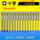 十字批头强磁性电钻起子磁圈电动螺丝刀头气动风批头65mm套装 10支