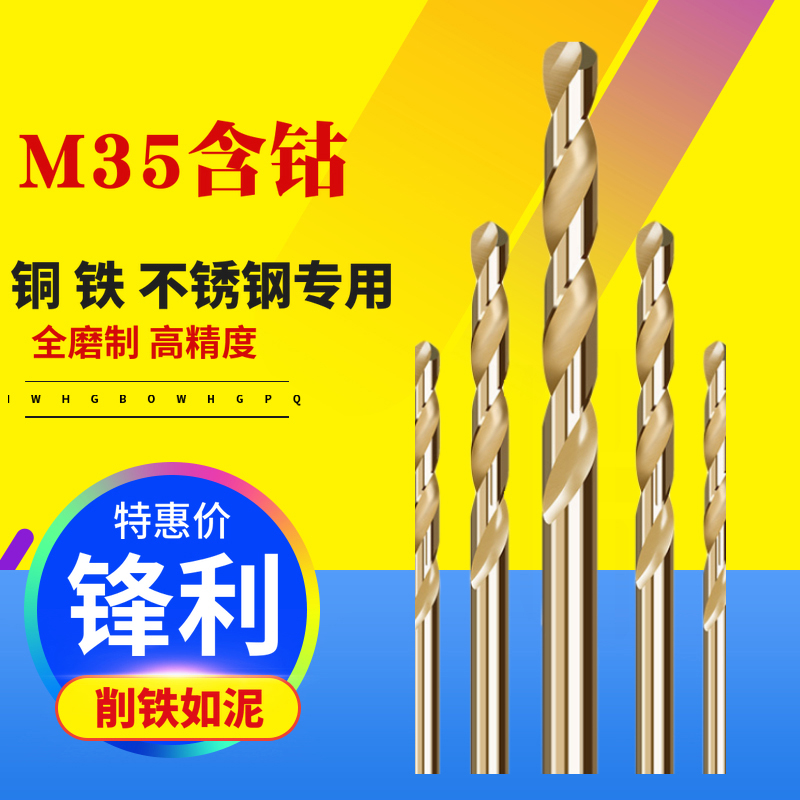 直柄M35含钴不锈钢专用麻花钻头电钻转头金属打孔钢铁开孔1-14mm