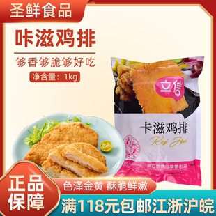 立信卡滋鸡排1kg/包半成品油炸小吃便当快餐裹粉鸡排餐饮商用
