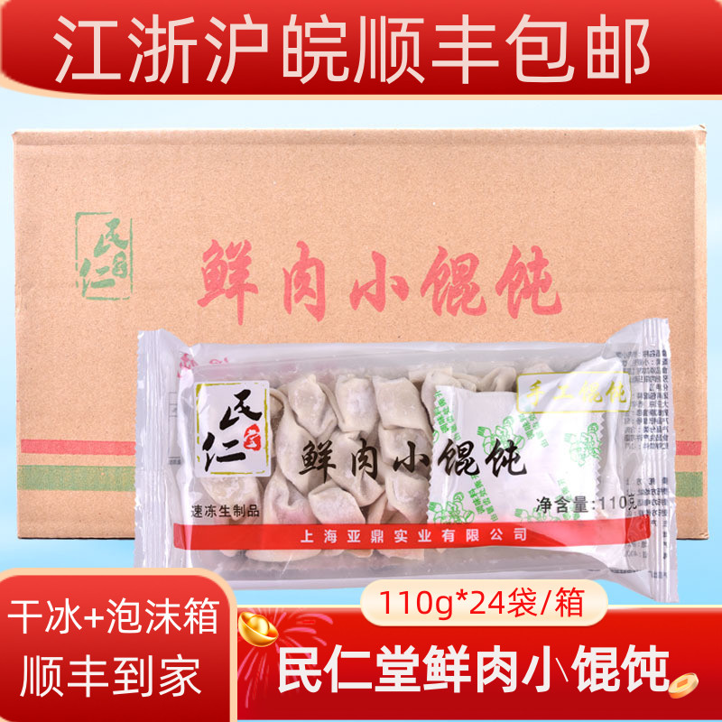 方便速食手工馄饨民仁堂