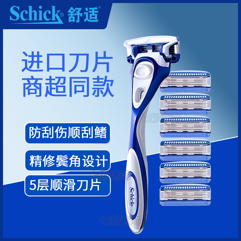 Schick舒适水次元5剃须刀男士手动hydro5层刀片替换刀头3层刮胡