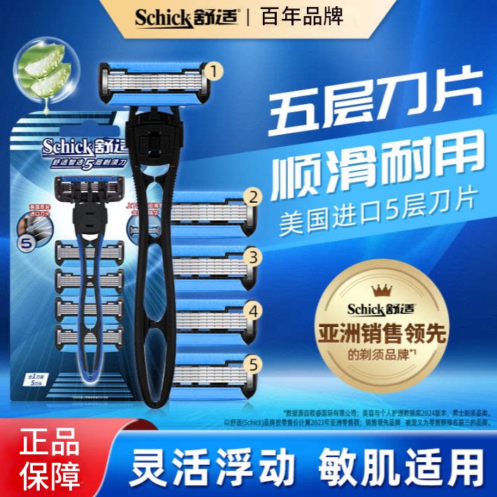 Schick舒适智选5层剃须刀手动刮胡刀男士替换进口刀片刮脸修面刀