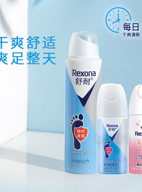 舒耐爽身香体喷雾足部止汗小喷雾脚喷鞋喷除脚臭脚汗不打滑旅行装