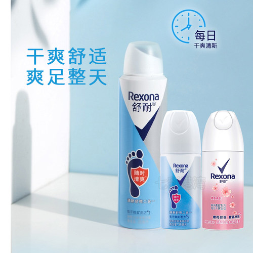 舒耐止汗去味香体露喷雾