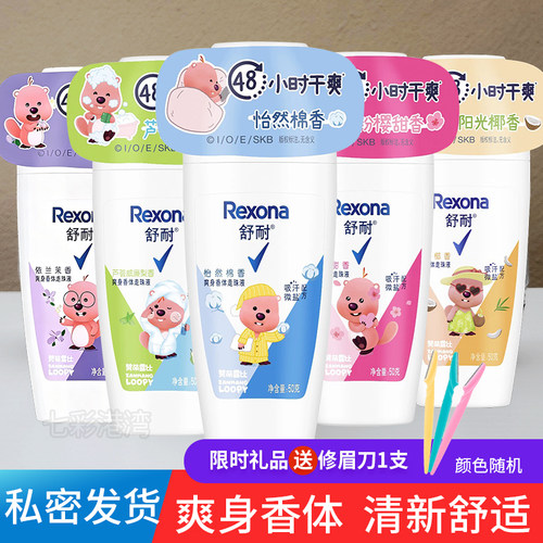 屈臣氏rexona舒耐女士走珠乳液