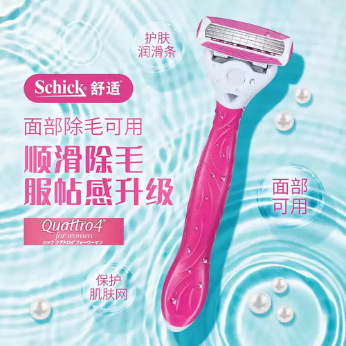 Schick舒芙女士剃毛刀去唇毛脸毛面部汗毛女生小胡子剃毛器替换头