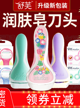 Intuition舒芙剃毛刀脱毛器腋毛女士用屈臣氏肥皂刮毛刀架头手柄